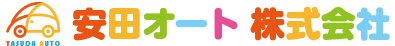 安田オート株式会社